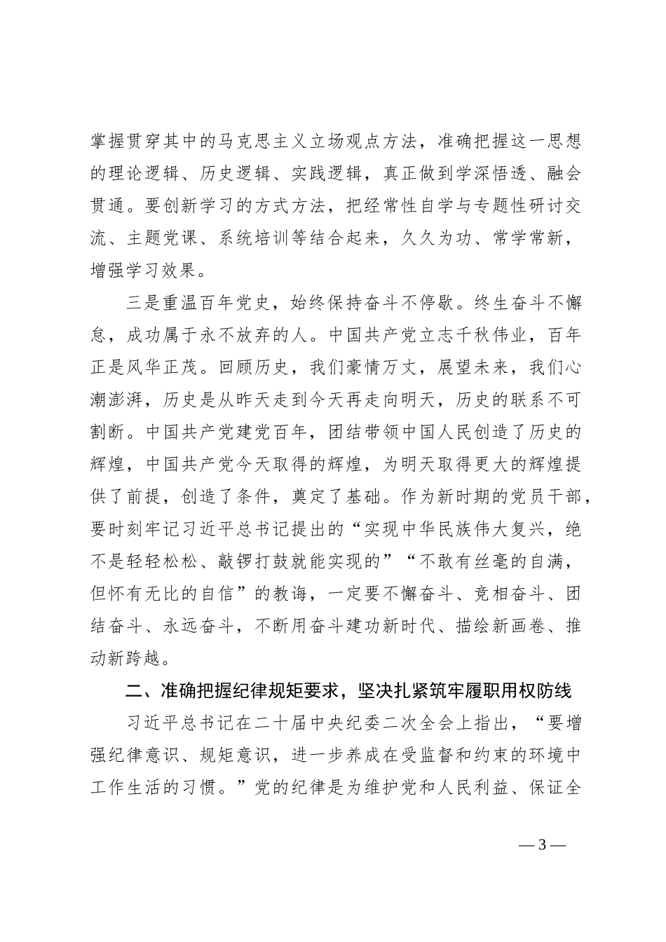 党课讲稿：学好百年党史忠诚履职尽责在新征程上展现新担当新作为_第3页