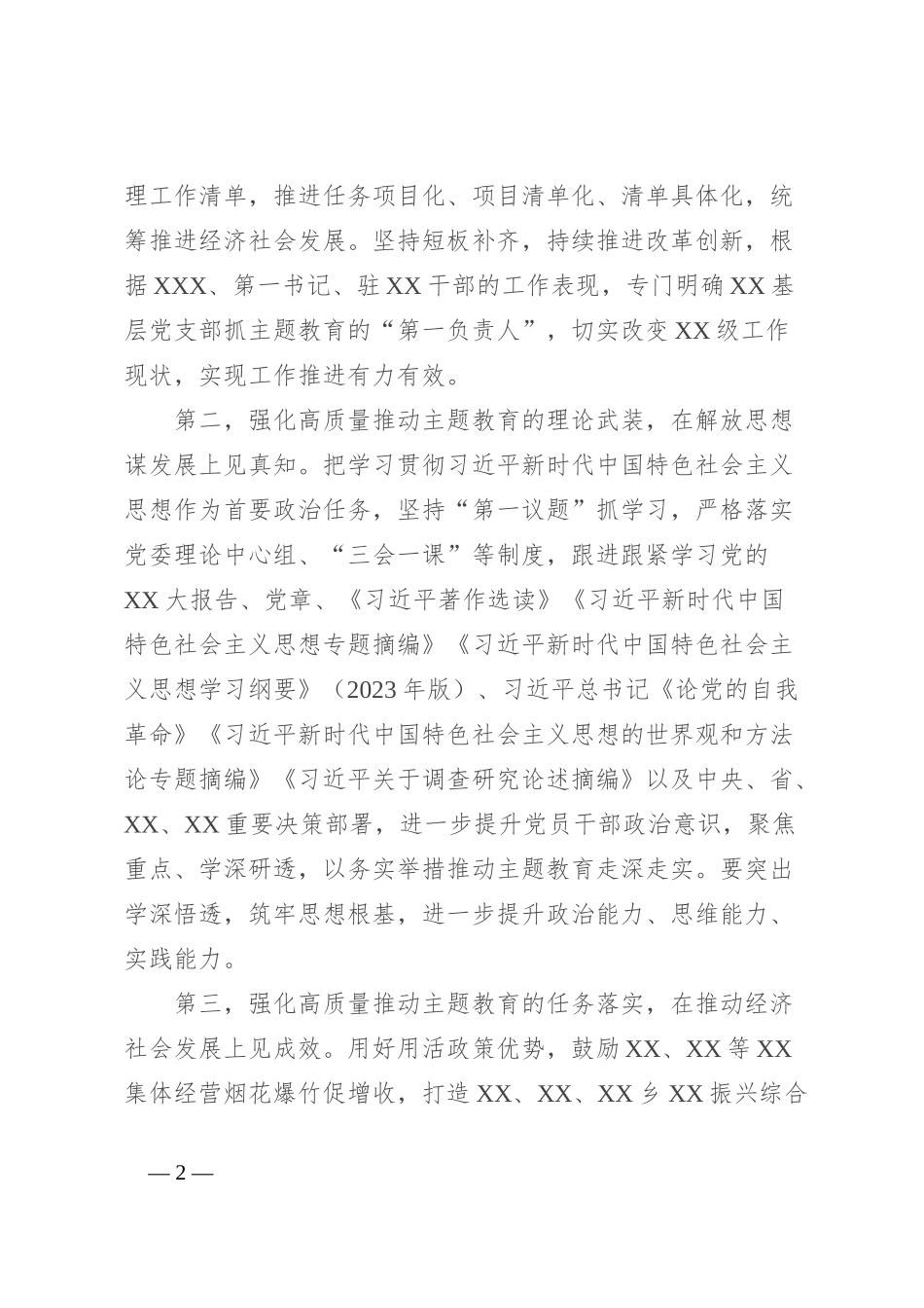 党员领导干部在2023年第二批主题教育专题读书班上的研讨发言_第2页
