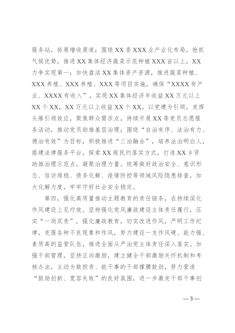 党员领导干部在2023年第二批主题教育专题读书班上的研讨发言_第3页