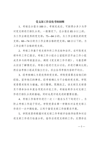 党支部工作量化考核细则