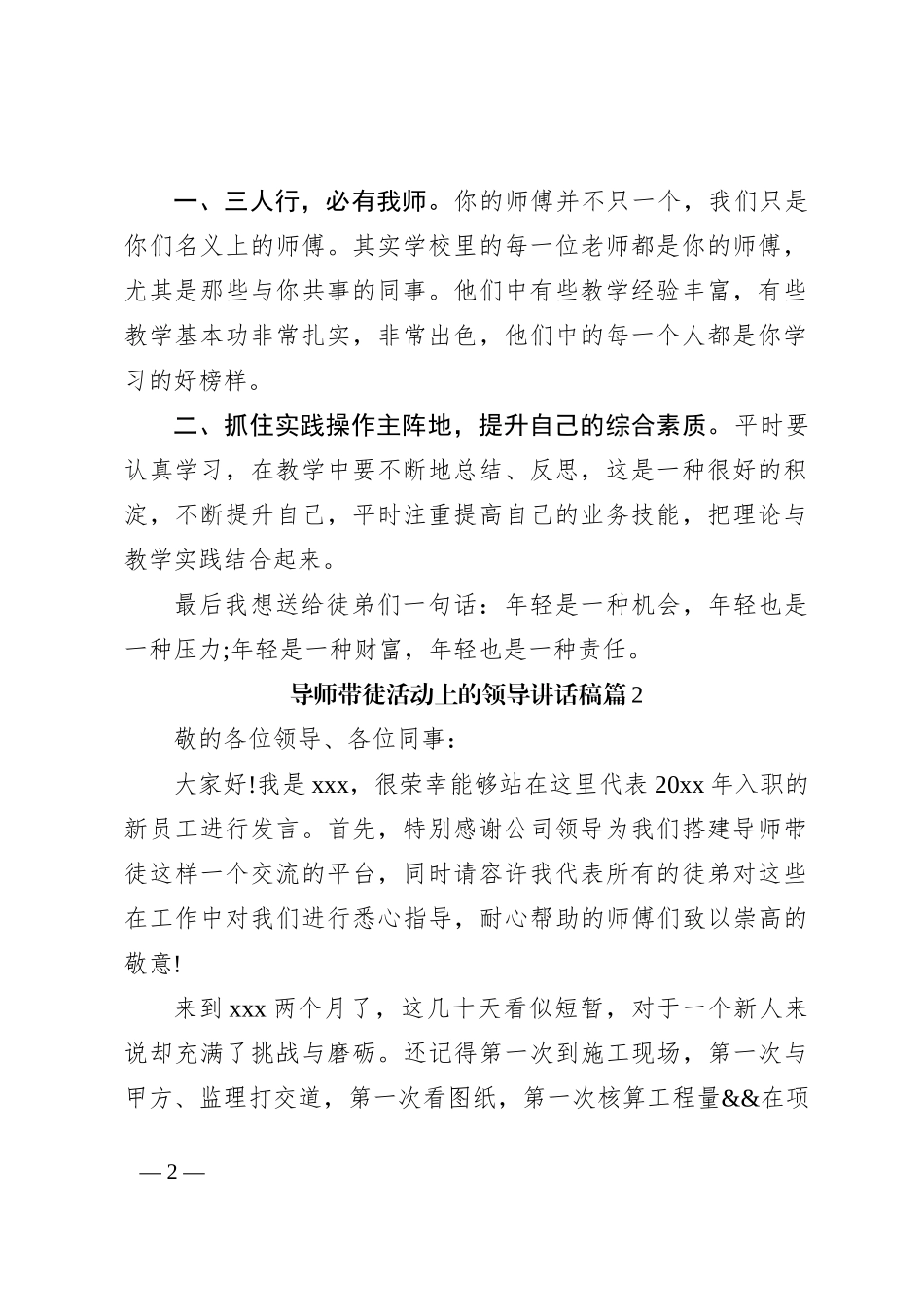 导师带徒活动上的领导讲话稿_第2页