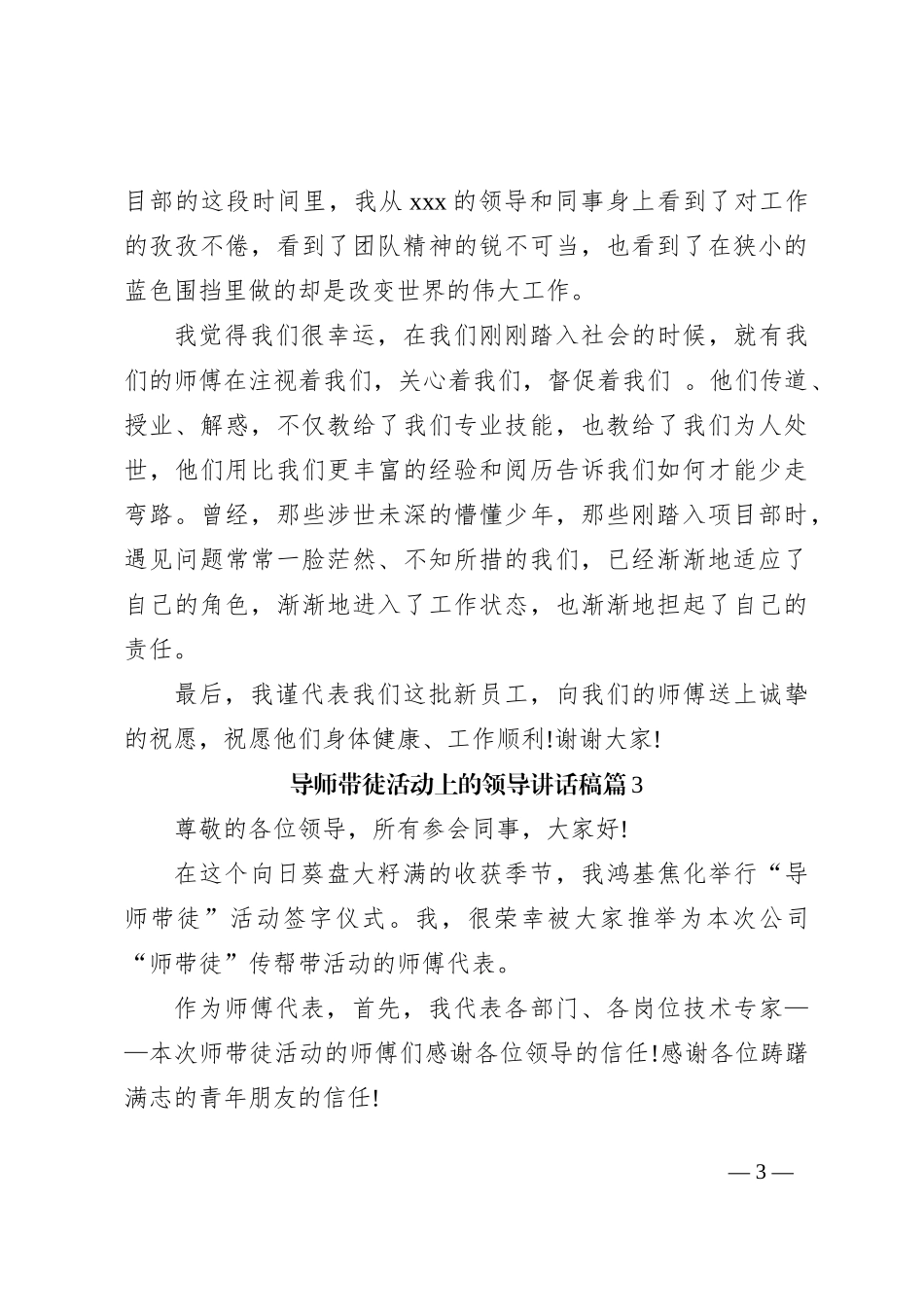 导师带徒活动上的领导讲话稿_第3页