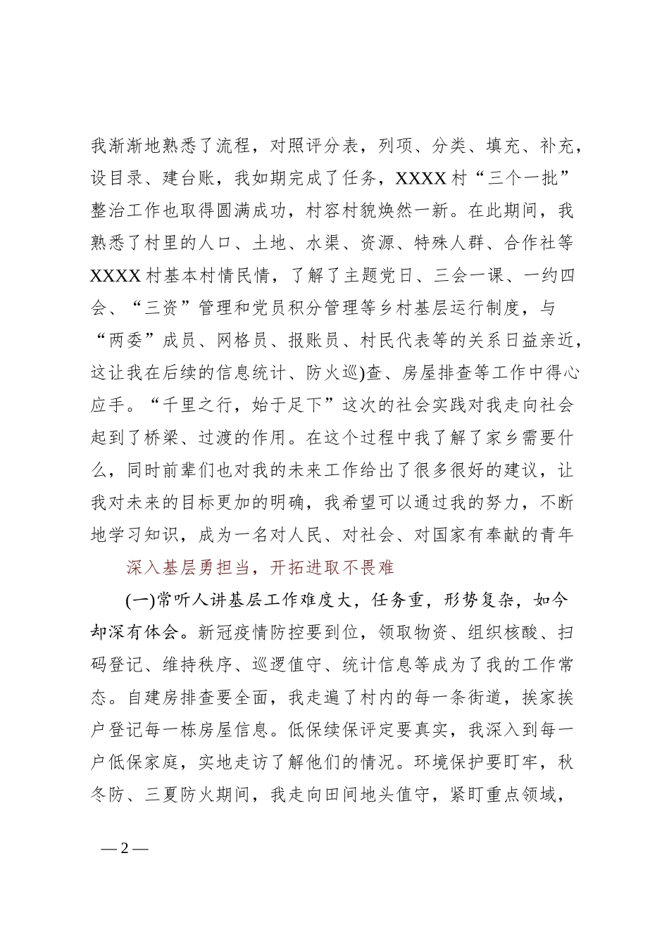 到村工作总结扎根基层沃土绽放最美芳华_第2页