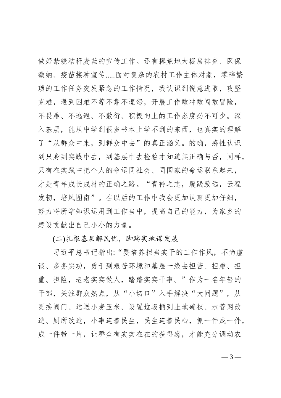 到村工作总结扎根基层沃土绽放最美芳华_第3页