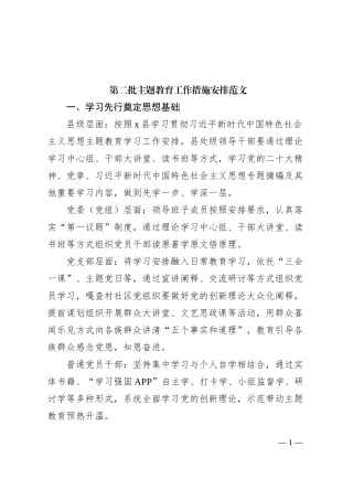 第二批次主题教育工作措施安排计划230922