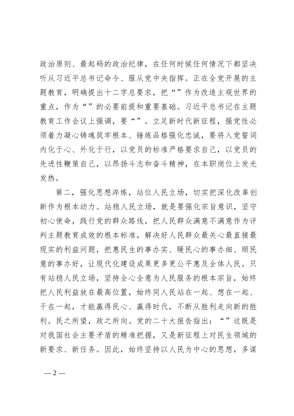 第二批学习贯彻2023年主题教育读书班学习心得体会_第2页