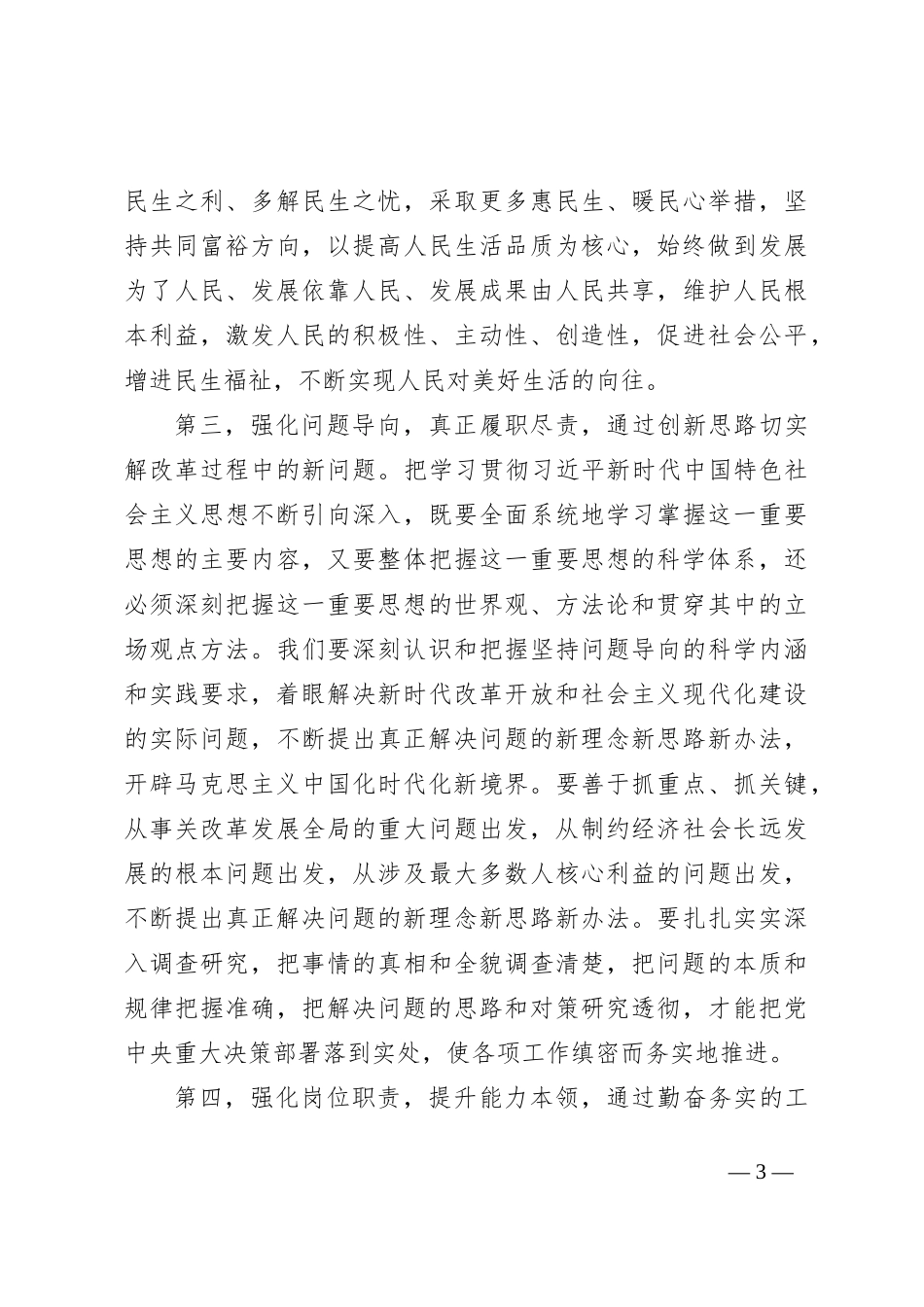 第二批学习贯彻2023年主题教育读书班学习心得体会_第3页