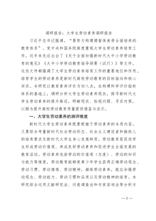 调研报告：大学生劳动素养调研报告