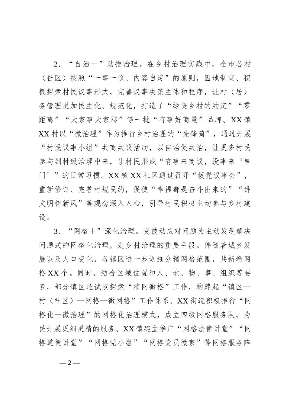 调研报告：提高乡村治理水平走好乡村善治之路_第2页