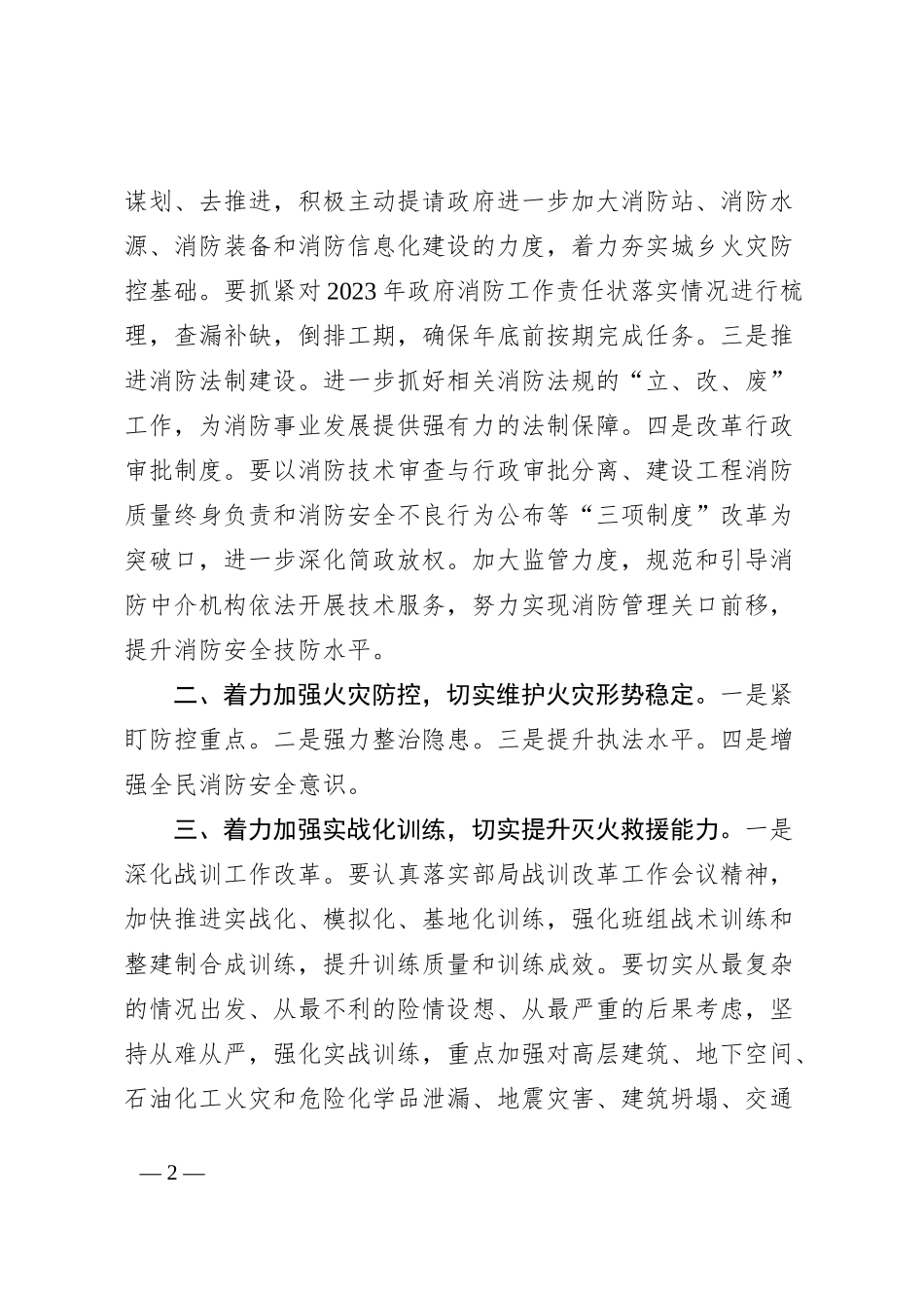 队伍建设形势分析暨半年工作总结部署视频会上的讲话_第2页