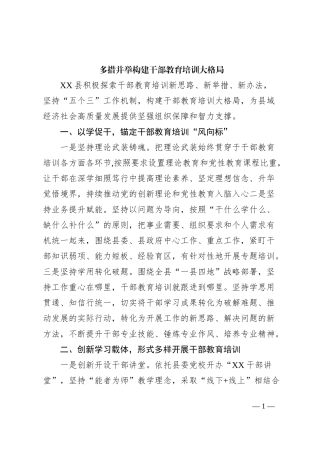 多措并举构建干部教育培训大格局
