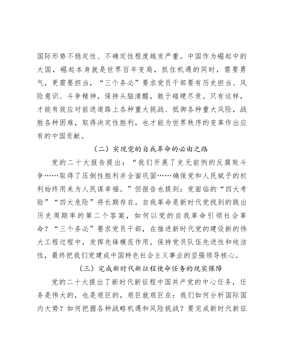 党课：牢牢坚持“三个务必”，走好新的赶考之路_第2页