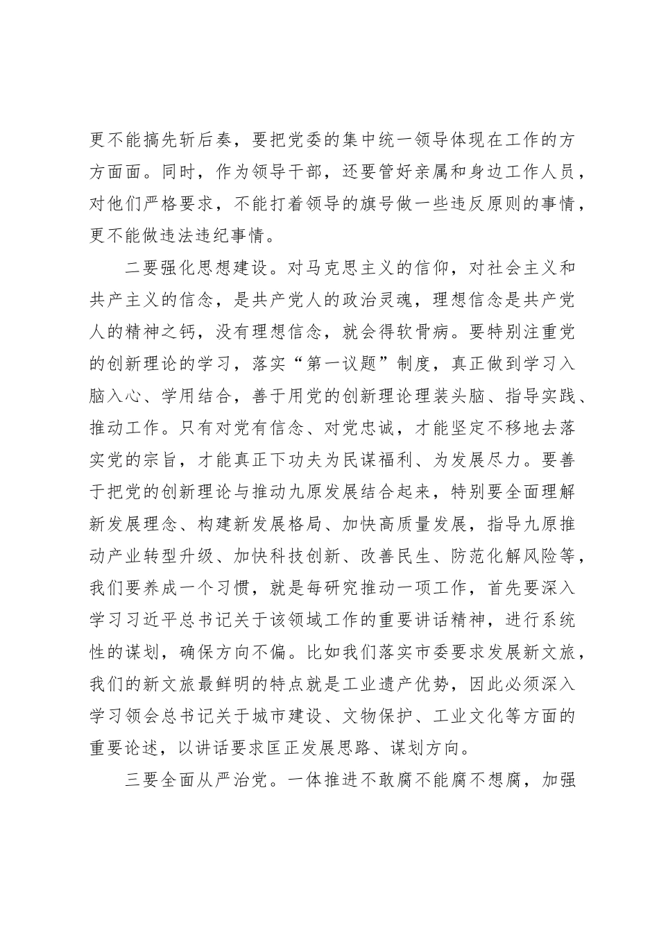 党课：乐于担当胸有全局强化奉献意识_第2页