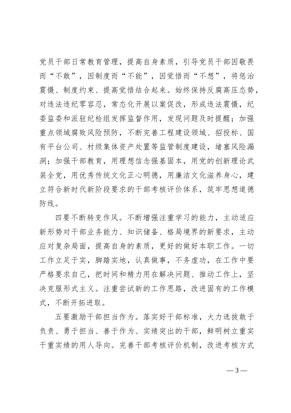 党课：乐于担当胸有全局强化奉献意识_第3页