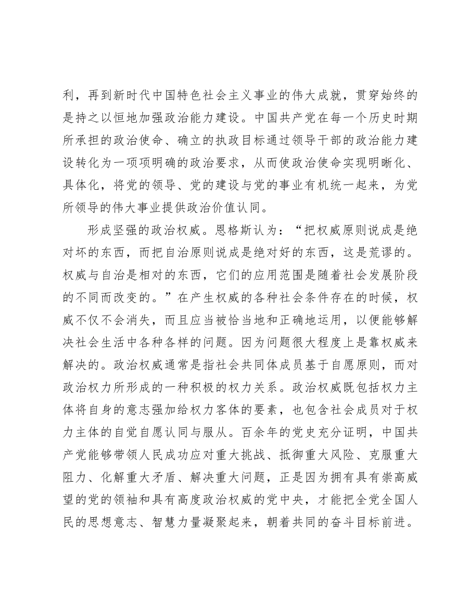 党课：领导干部要不断提高政治能力有重名 964365_第2页