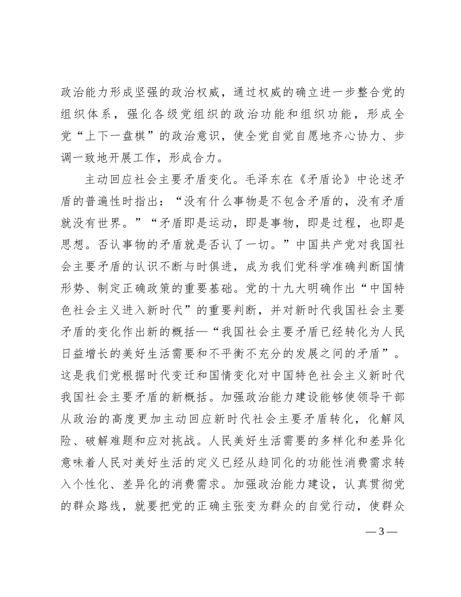 党课：领导干部要不断提高政治能力有重名 964365_第3页