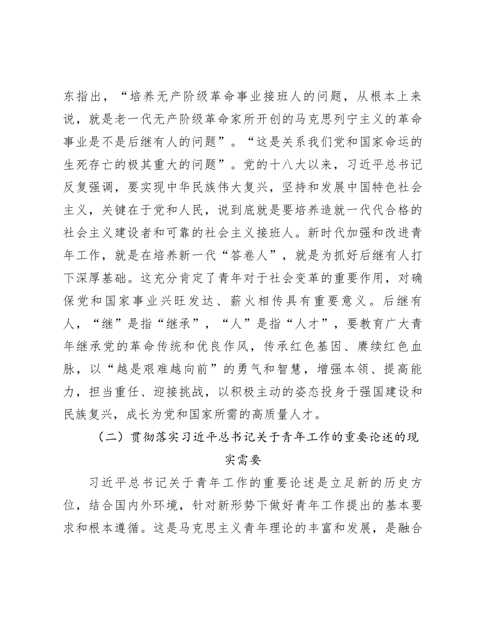 党课：凝心聚力 做好新时代青年工作_第2页