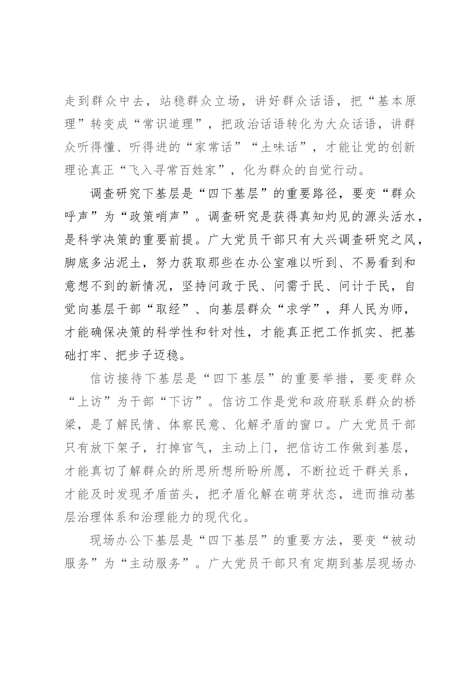 党课：深刻领会“四下基层”内涵 走好新时代党的群众路线_第2页