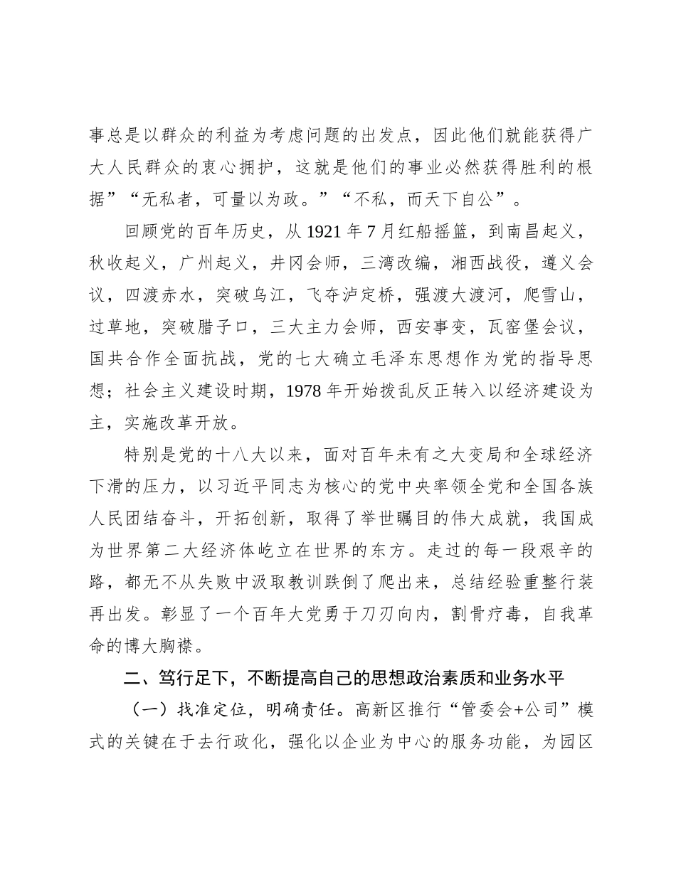 党课：深思践悟笃行 努力展现新作为_第2页