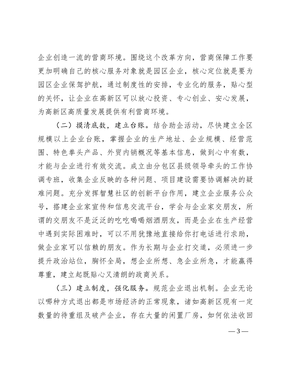党课：深思践悟笃行 努力展现新作为_第3页