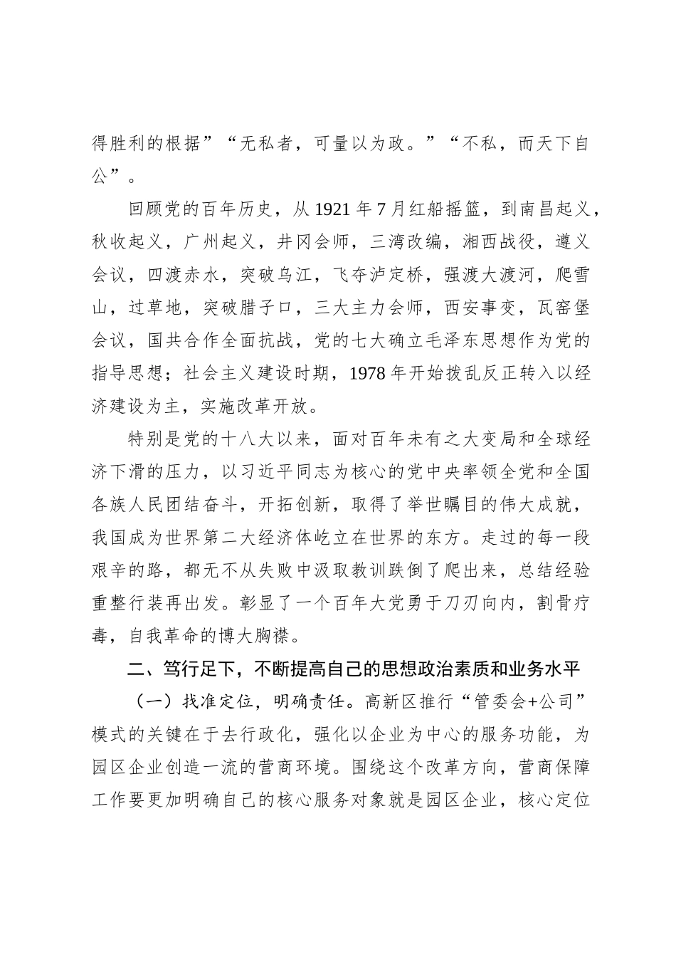 党课：深思践悟笃行努力展现新作为_第2页