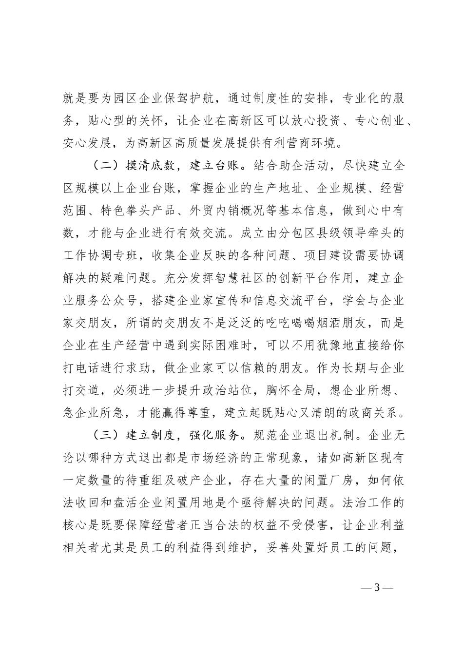 党课：深思践悟笃行努力展现新作为_第3页