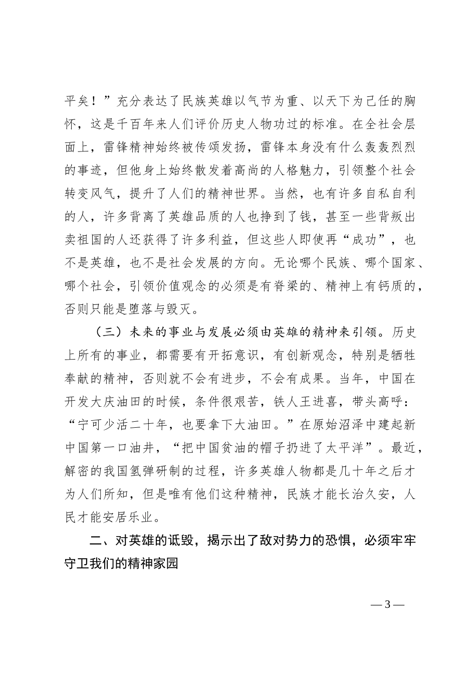 党课：要崇尚英雄学习英雄关爱英雄_第3页