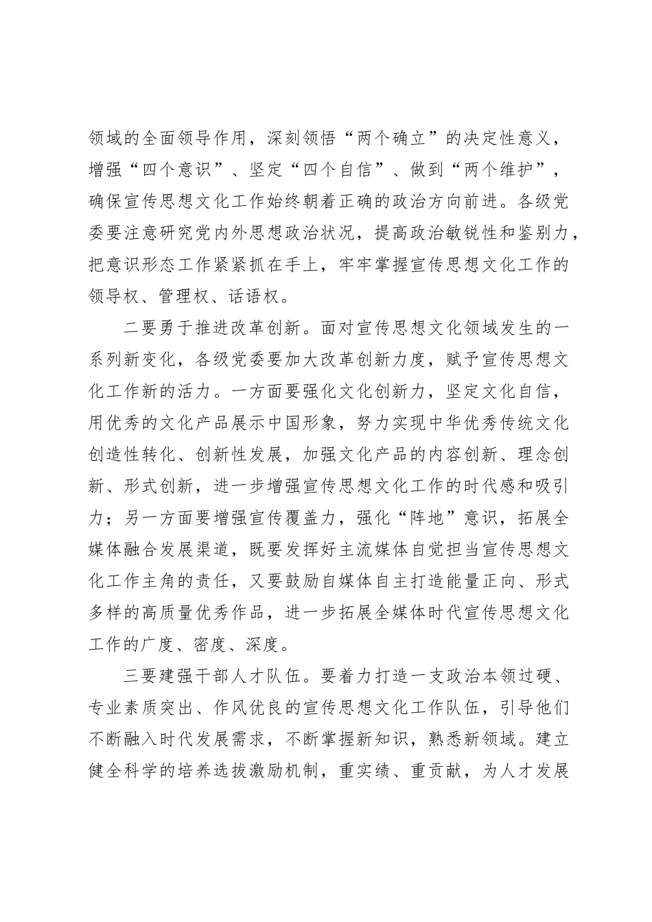 党课：在新的历史起点上更好担负起新的文化使命_第2页