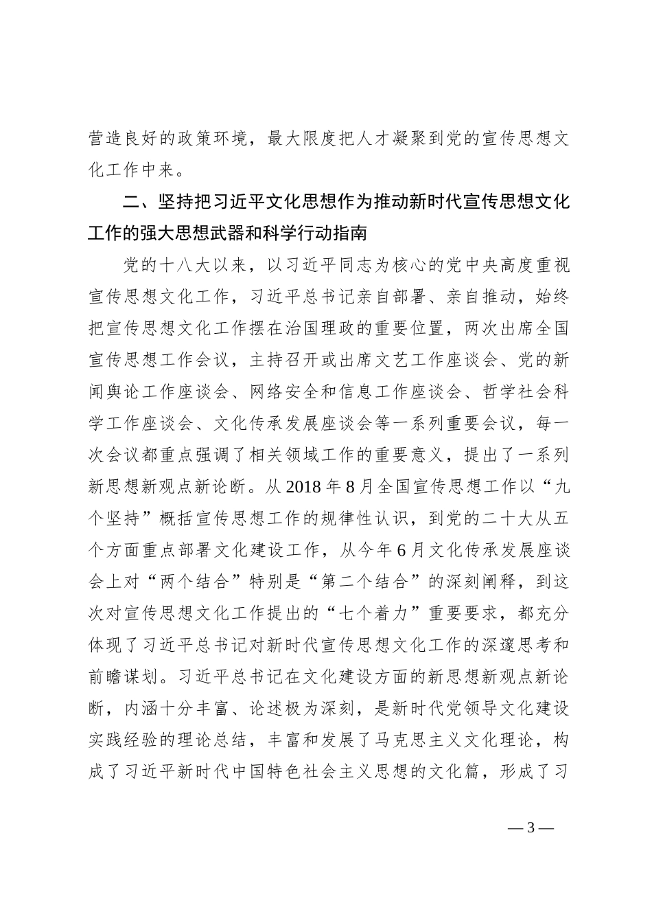 党课：在新的历史起点上更好担负起新的文化使命_第3页