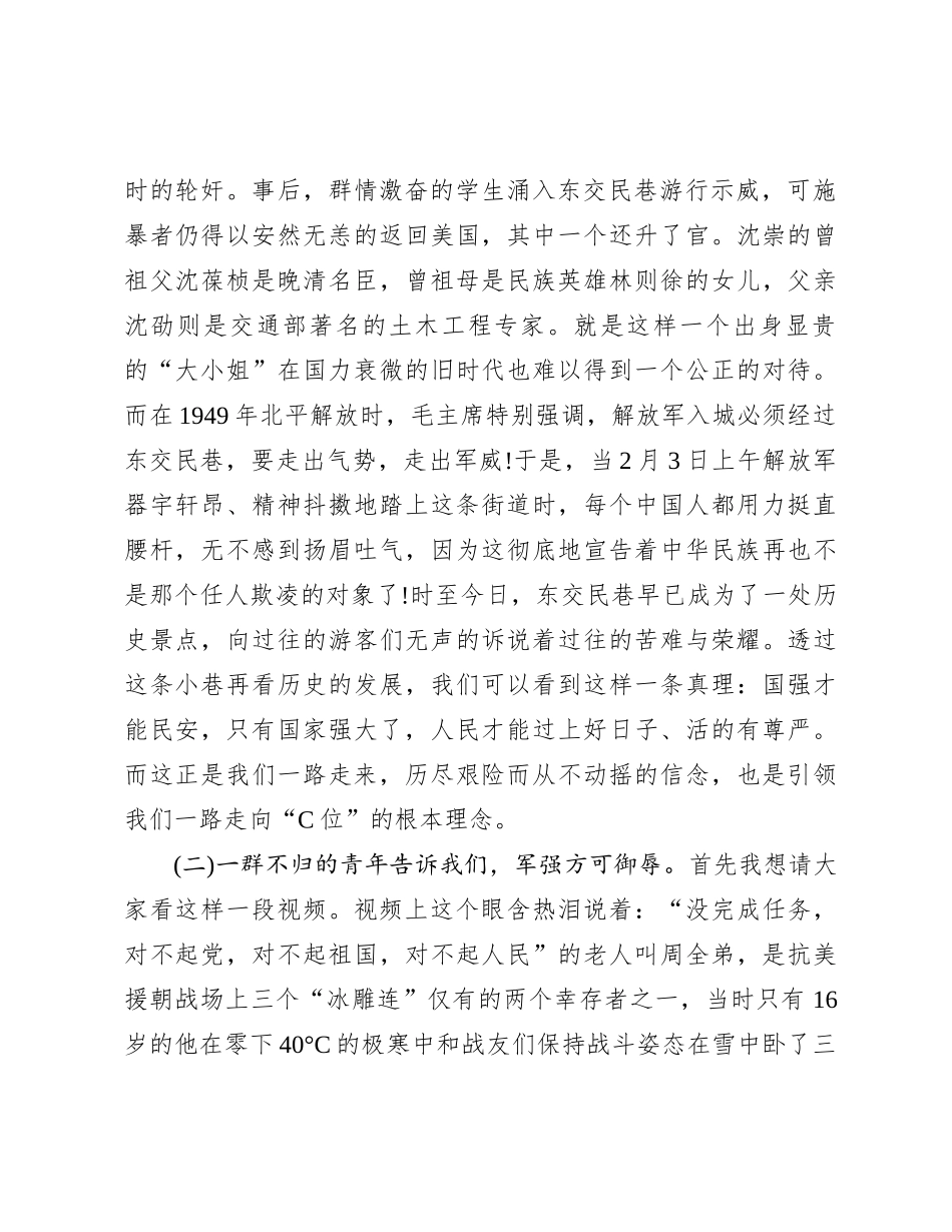 党课讲稿：“C位”是怎样炼成的_第2页