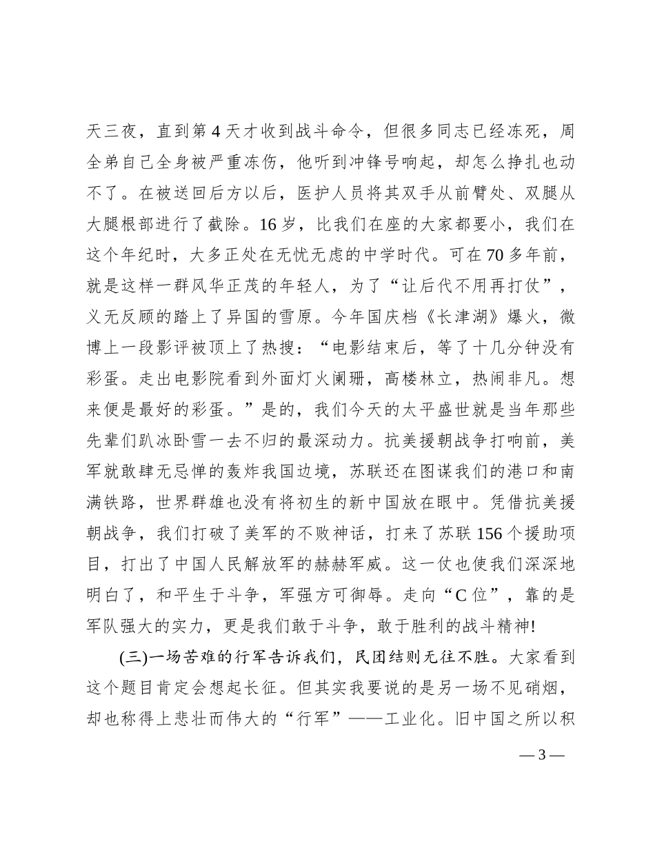 党课讲稿：“C位”是怎样炼成的_第3页