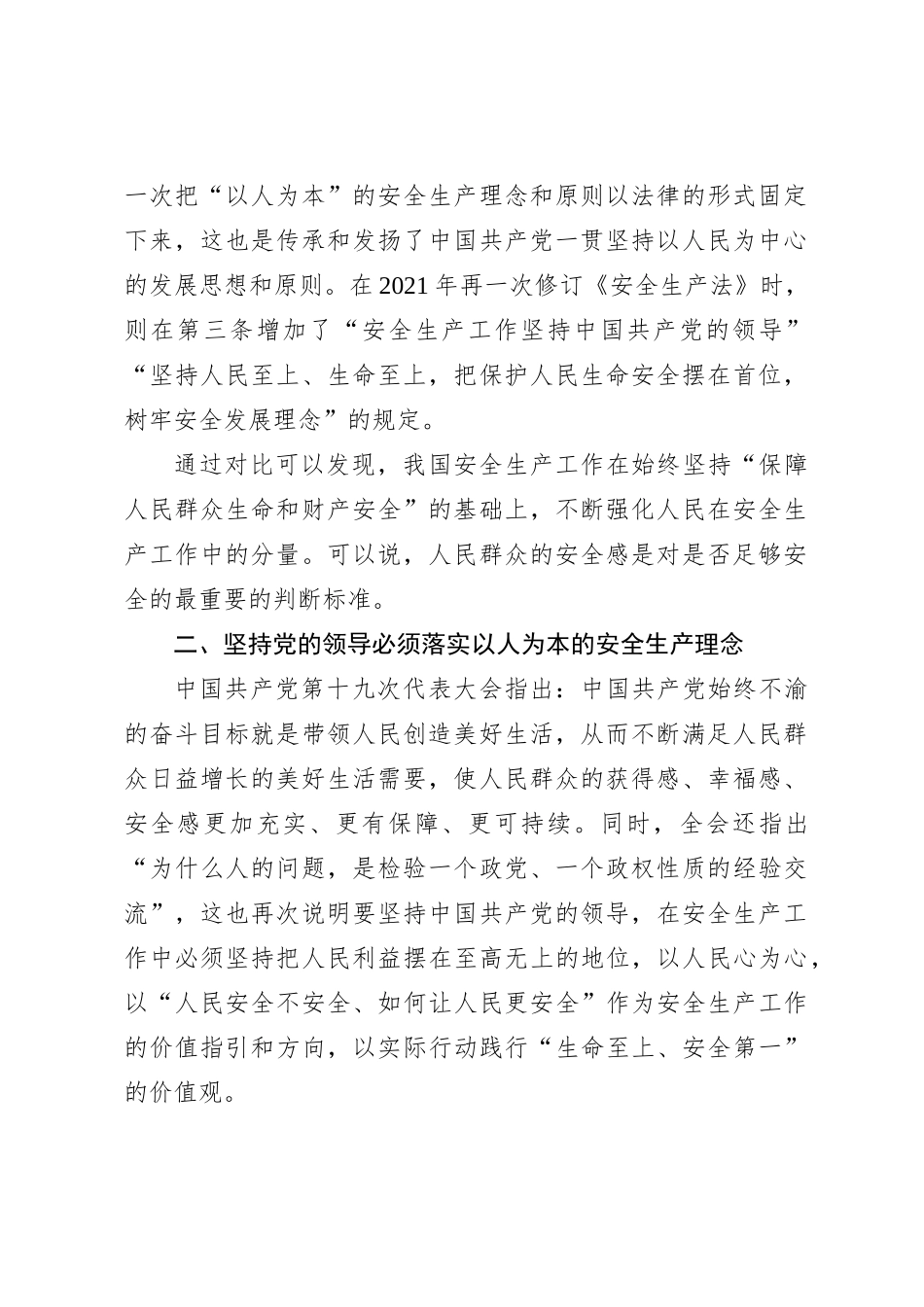 党课讲稿：安全生产工作必须坚持中国共产党的领导_第2页