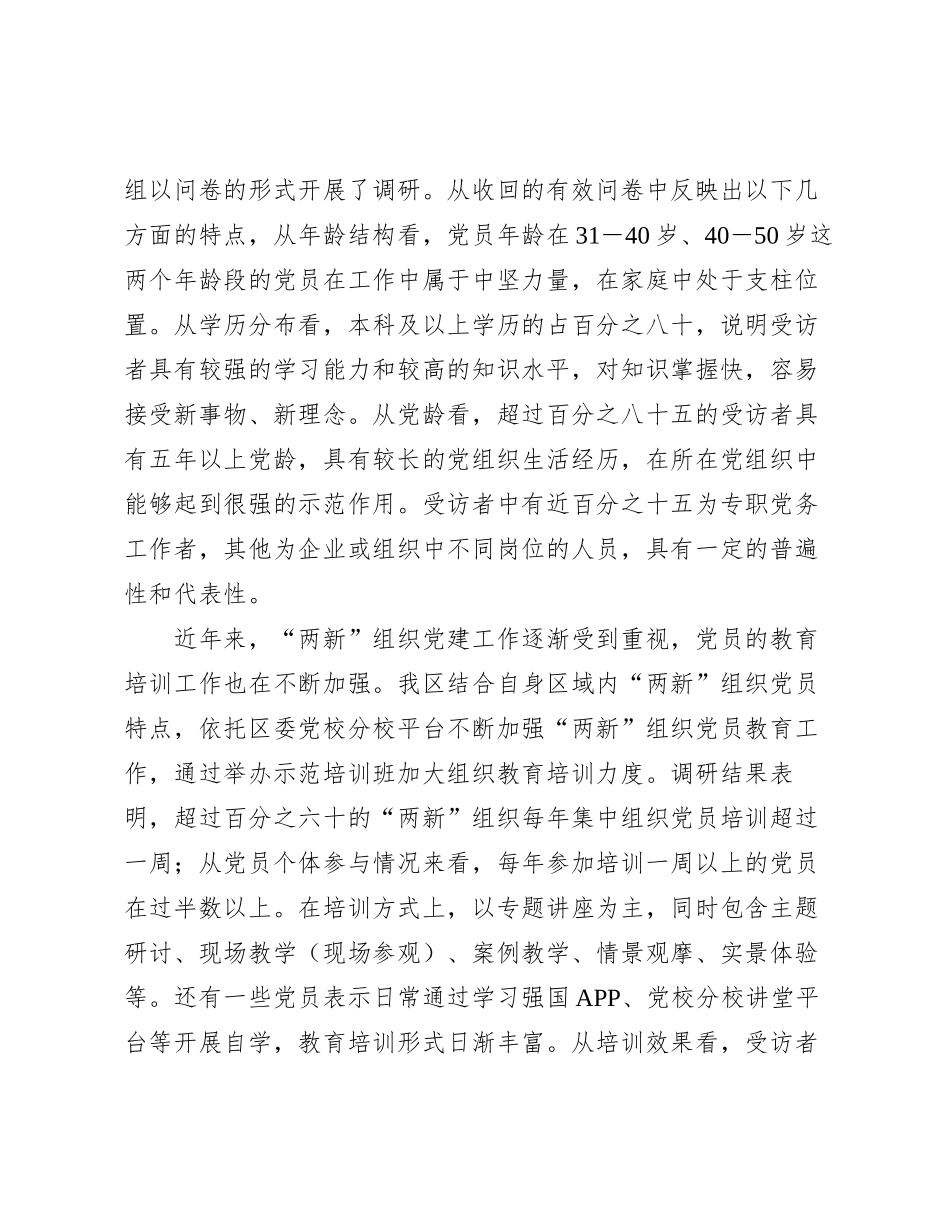党课讲稿：聚力提升两新组织党员教育培训效果助力高质量发展_第2页