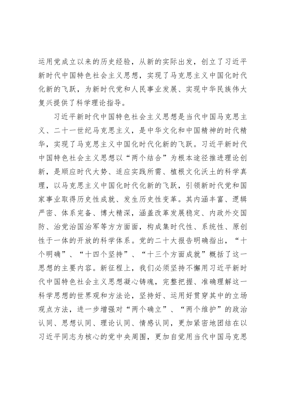 党课讲稿：牢记殷殷嘱托强化使命担当奋力开创新时代党办工作新局面_第2页