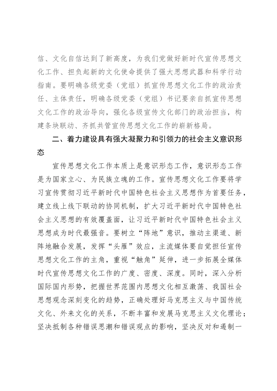 党课讲稿：全面把握“七个着力” 建设中华民族现代文明_第2页