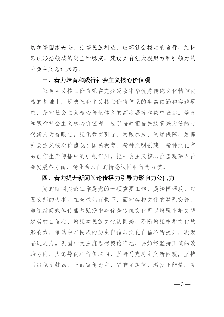 党课讲稿：全面把握“七个着力” 建设中华民族现代文明_第3页