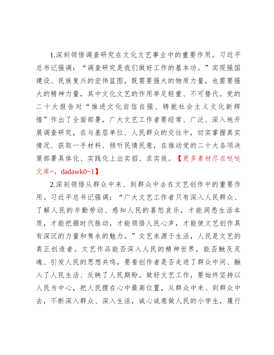 党课讲稿：让调查研究为文艺高质量发展赋能_第2页