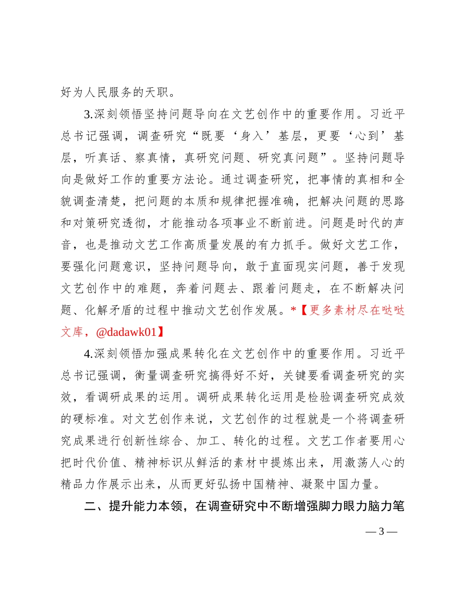 党课讲稿：让调查研究为文艺高质量发展赋能_第3页