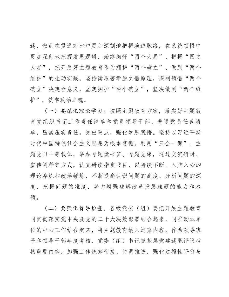 党课讲稿：提高站位、唯真唯实、砥砺奋进_第2页