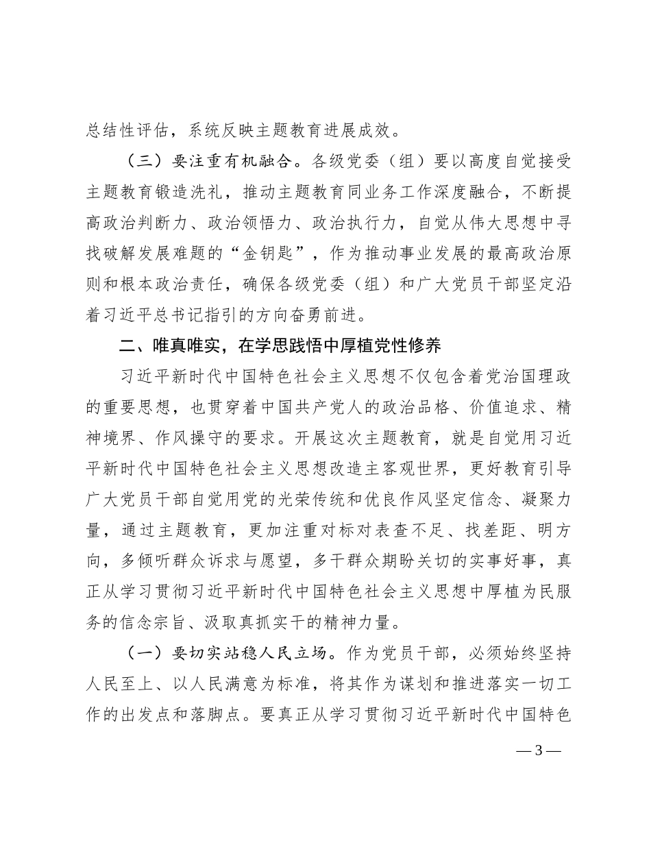 党课讲稿：提高站位、唯真唯实、砥砺奋进_第3页