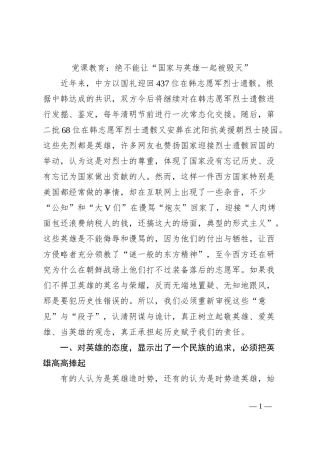 党课教育：绝不能让“国家与英雄一起被毁灭”