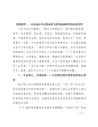 党课教育——不忘初心 牢记使命努力担负起新时代的历史责任