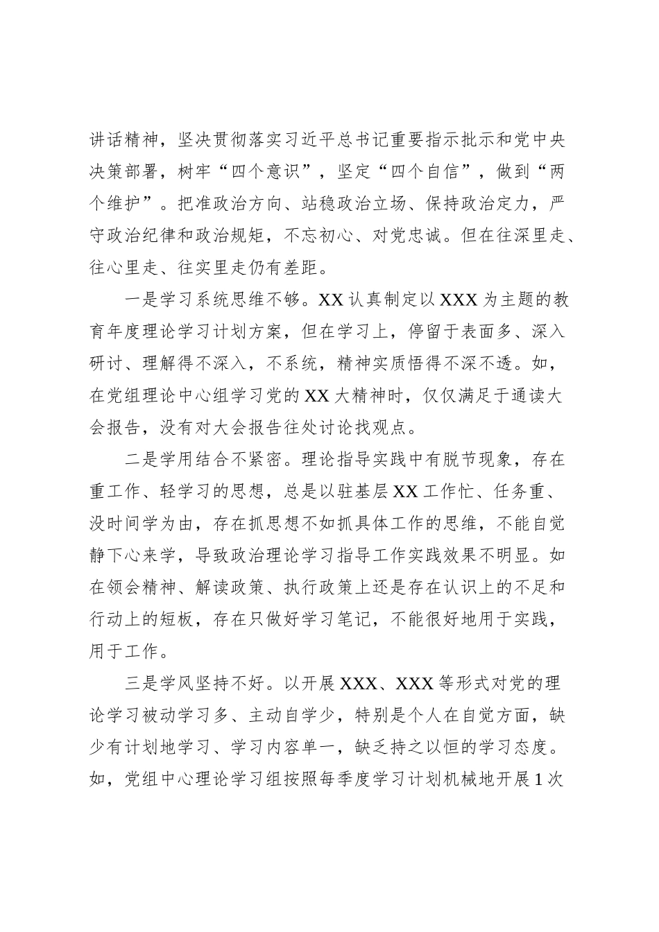 党委（党工委、党组）县处级党员领导干部主题教育专题民主生活会个人对照检查材料（新6个方面）_第2页