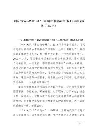 弘扬“蒙古马精神”和“三北精神”推动司法行政工作高质量发展