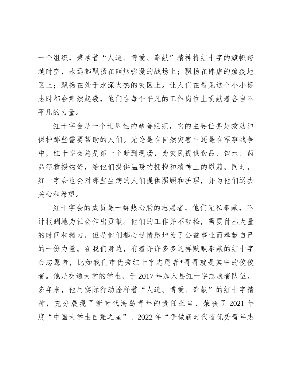 红十字会青年演讲稿：以己之微光  展大美荣光_第2页