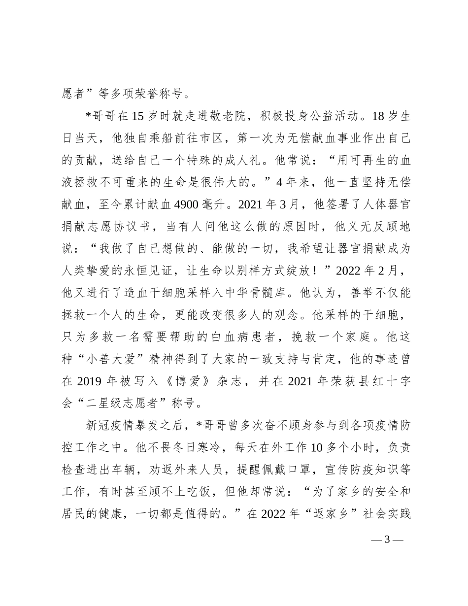红十字会青年演讲稿：以己之微光  展大美荣光_第3页