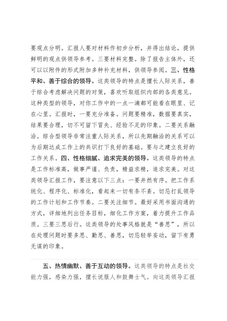 汇报工作如何因人而异_第2页