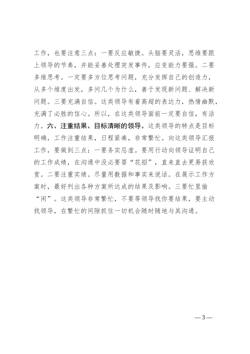 汇报工作如何因人而异_第3页
