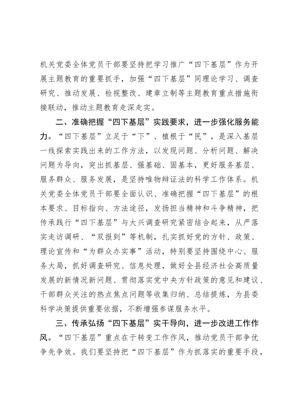 机关党委书记在“四下基层”集中学习研讨会上的讲话【优】_第2页