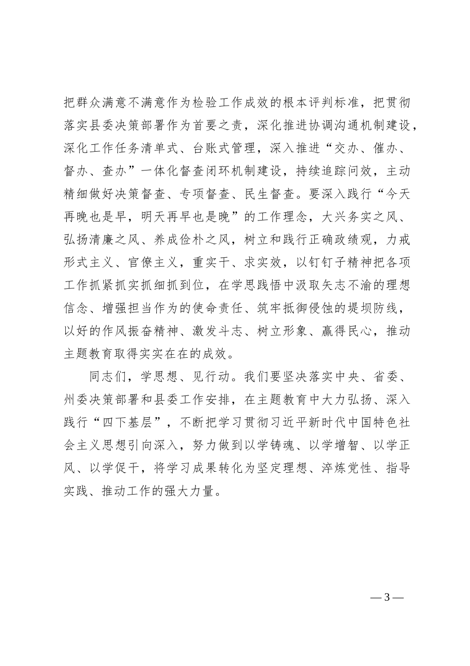 机关党委书记在“四下基层”集中学习研讨会上的讲话【优】_第3页